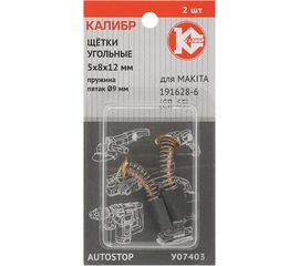 Щётки угольные 2 шт для Makita 191628-6 CB-65 У07403 Калибр 00000075090 