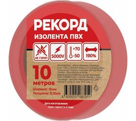 Изолента РЕКОРД 15мм х 10м х 0,13мм, красный 24401 