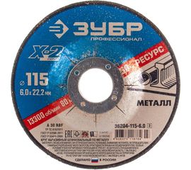 Круг шлифовальный X-2 по металлу (115х6х22.23 мм) Зубр 36204-115-6.0_z03 