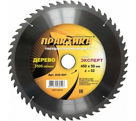 Диск пильный по дереву (450х50 мм; Z52) ПРАКТИКА 030-597 