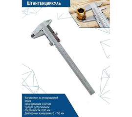 Штангенциркуль vertextools 150 мм 3010-02 