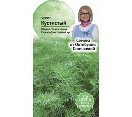 Семена ОКТЯБРИНА ГАНИЧКИНА Укроп Кустистый 3 г 115029 