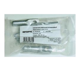 Алюминиевый наконечник ЗЭТАРУС ТА 35-10-8 упаковка 4шт zeta10769 