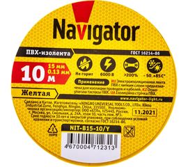 Изолента Navigator NIT-B15-10/Y желтая 71231 