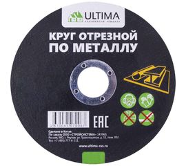 Круг отрезной по металлу (180x2.5x22.2) Ultima 116054 