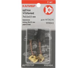 Щётки угольные AUTOSTOP У00404 2 шт для Hitachi 999043 Калибр 00000075112 
