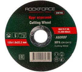 Диск отрезной по металлу (125x1.0x22.23 мм) ROCKFORCE RF-CW705 