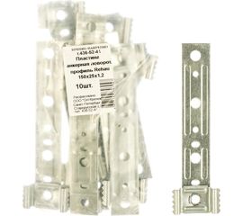 Анкерная пластина поворот. КРЕПКО-НАКРЕПКО 150x25x1.2 фас.10 шт. REНAU 46047 