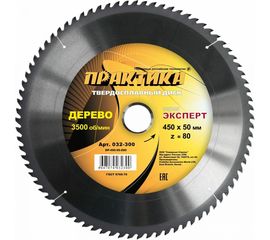 Диск пильный по дереву (450х50 мм; Z80) ПРАКТИКА 032-300 