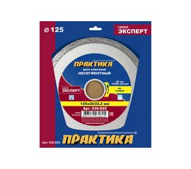 Диск алмазный Эксперт по стеклу (125х22.2/20 мм) ПРАКТИКА 030-825 