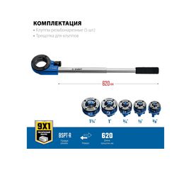 Набор клуппов ЗУБР Профессионал №5 с трещоткой 28270-H5_z01 