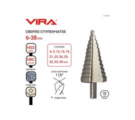 Сверло ступенчатое с трехгранным хвостовиком 6-38 мм VIRA 551638 