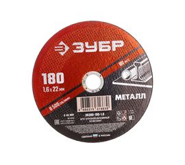 Круг отрезной абразивный по металлу МАСТЕР (180х1.6х22.2 мм) Зубр 36300-180-1.6 
