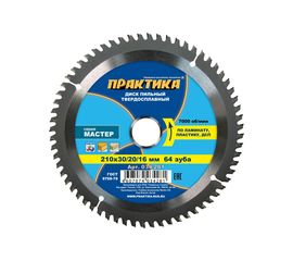 Диск пильный по ламинату (210х30/20/16 мм; Z64) ПРАКТИКА 034-281 