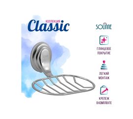 Решетчатая мыльница Solinne 15031, хром 2541.111 
