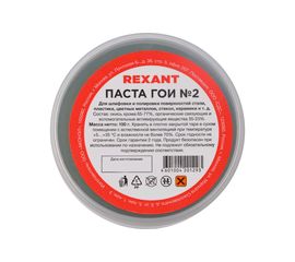 Паста ГОИ полировальная REXANT № 2 баночка 100 г 09-3791 