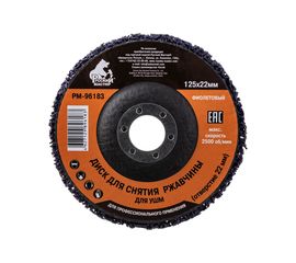 Диск для снятия ржавчины фиолетовый (125х22 мм) под УШМ Русский Мастер РМ-96183 