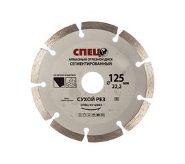 Диск алмазный отрезной (125х22.2х1.8 мм) СПЕЦ 0512003 