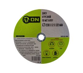 Диск отрезной по металлу (230х2х22 мм) ON 15-30-330 