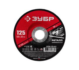 Круг шлифовальный абразивный по металлу (125x6х22.2 мм) для УШМ ЗУБР 36304-125-6.0 