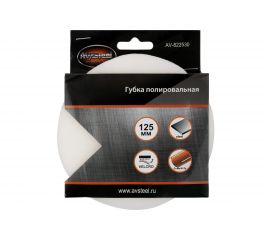 Полировальная самоклеющаяся поролоновая губка 125 мм 30 мм AV Steel AV-822530 