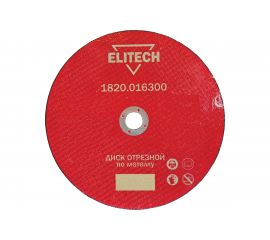 Диск отрезной прямой по металлу (180х22.2х2.5 мм) Elitech 1820.016000 
