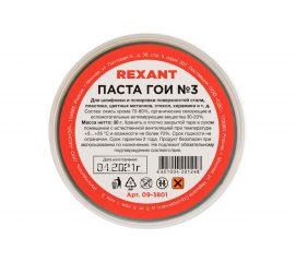 Паста ГОИ полировальная REXANT № 3 баночка 30 г 09-3801 