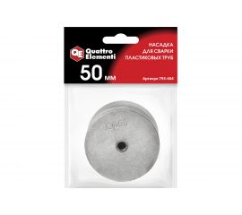 Насадка парная 50 мм для сварки пластиковых труб QUATTRO ELEMENTI 793-404 