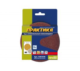 Круг шлифовальный на липкой основе (5 шт; 125 мм; Р80) ПРАКТИКА 038-630 