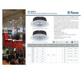 Встраиваемый светильник FERON светодиод 30W, 2700Lm, 4000K, 90 гр, белый, AL251 32611 