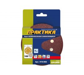 Круг шлифовальный (5 шт; 125 мм; 8 отверстий; P 100) ПРАКТИКА 919-082 