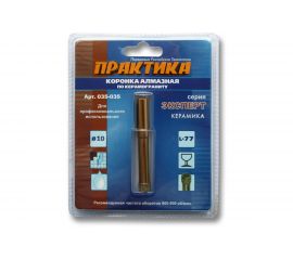 Коронка алмазная по керамограниту (10 мм) ПРАКТИКА 035-035 