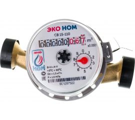 Счетчик воды Эконом универсальный ЭКО НОМ-СВ-15-110 без сгонов 