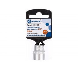 Торцевая головка КОБАЛЬТ 1/4, 14мм, Cr-V 643-323 
