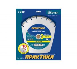 Диск алмазный сегментный Мастер (230х22.2 мм) ПРАКТИКА 030-702 