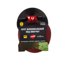 Круг шлифовальный 125 мм, P600, 5 шт Росомаха 435600 