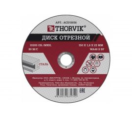 Диск отрезной абразивный по металлу 150х1.6х22.2 мм THORVIK ACD15016 52776 