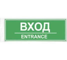Наклейка Контур Лайн 300х100 Вход 10FC0404 