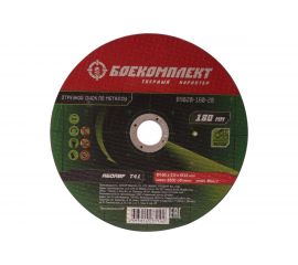 Диск отрезной по металлу (180х1.6х22.23 мм) БОЕКОМПЛЕКТ B9020-180-16 