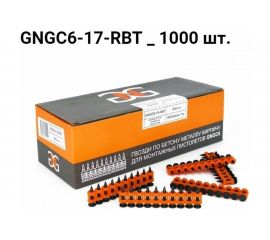 Гвоздь GNG 6-17-RBT упаковка 1000 шт. GNGC617RBT 
