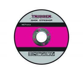 Диск отрезной по металлу (125х2.0х22.2 мм) для УШМ ТРИГГЕР 70308 тов-157526 