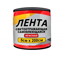 Светоотражающая лента ГЛАВДОР GL-861 самоклеящаяся, 5х200 см, красная 56199 