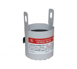 Муфта противопожарная ОГНЕЗА «ПМ/50», замок-стяжка тип ""лягушка"", цвет серый 105195 
