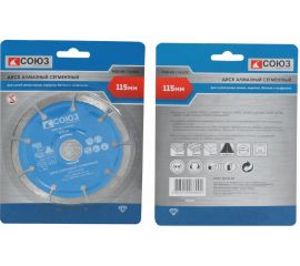 Диск алмазный сегментный по бетону (115х22.2/20 мм) СОЮЗ 9020-04-115x22C 