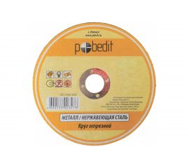 Круг отрезной по металлу (230х2х22 мм) Pobedit 5501229 