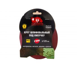 Круг шлифовальный 125 мм, P800, 5 шт Росомаха 435800 