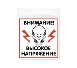 Наклейка Контур Лайн 200х200 Высокое напряжение 10FC0505 