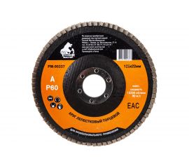 Круг лепестковый торцевой по металлу (125х22 мм; Р60) Русский Мастер РМ-90337 