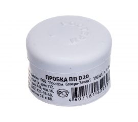 Пробка РОСТерм ПП D20 