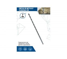 Сверло удлиненное по металлу (7х300 мм; HSS) vertextools 7-300 